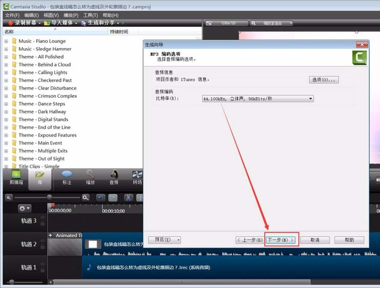 CamtasiaStudio 8将音频生成mp3的详细操作