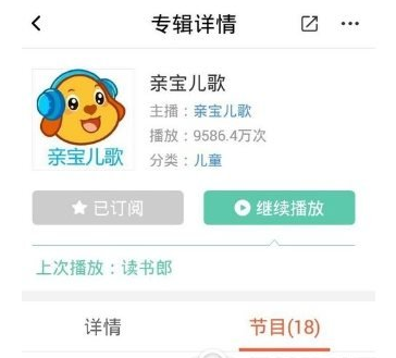 喜马拉雅订阅专辑的具体操作