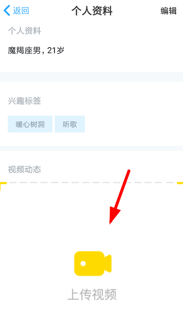 伴伴APP进行上传视频动态的方法讲解
