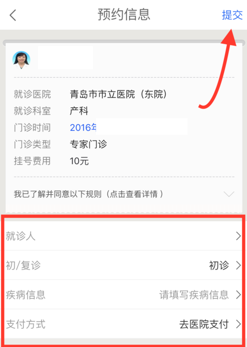 在微医里预约挂号的简单操作