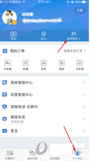 高铁管家删掉常用联系人的简单操作