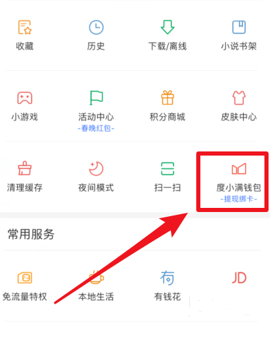 在度小满钱包APP中修改支付密码的详细教程
