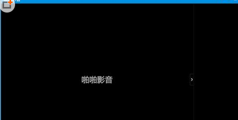 啪啪影音的具体使用操作介绍