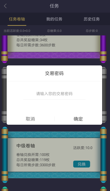 在趣步里购买任务卷轴的简单操作