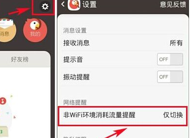 全民K歌设置非WiFi环境流量提醒的基础操作