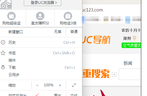 UC浏览器设置双击关闭标签的图文操作