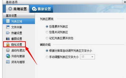 暴风影音查不到播放记录的解决操作介绍