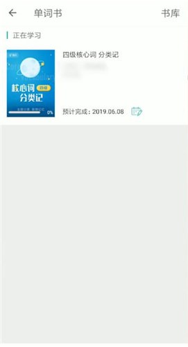 在扇贝单词里进行重新开始的图文操作