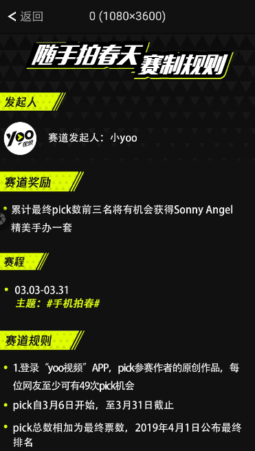 在yoo视频里参加赛道的简单操作