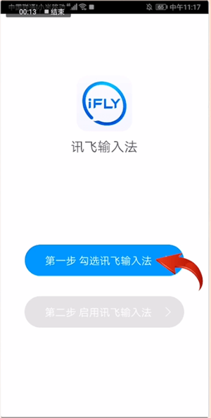 在讯飞输入法里找到biubiu键盘的基础操作