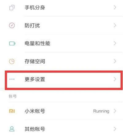 红米7恢复备份的具体步骤