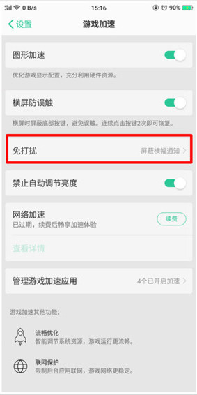 oppor9开启游戏免打扰的图文教程