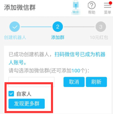 微信群添加机器人的简单操作