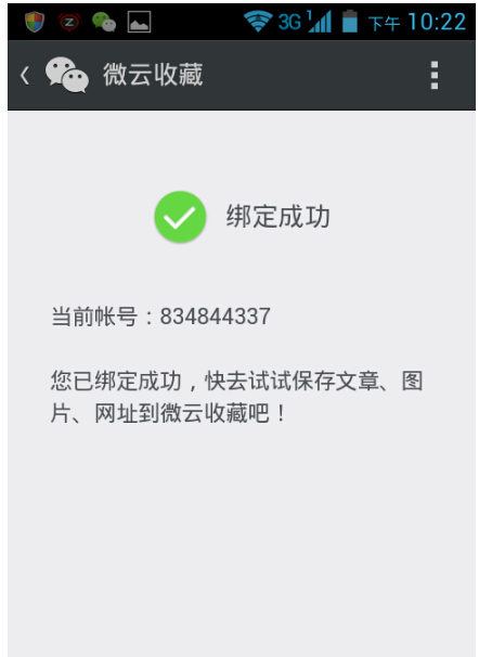 微信朋友圈内容保存到微云中的操作流程