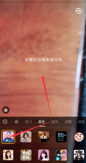 抖音拍出樱花雨特效视频的基础操作