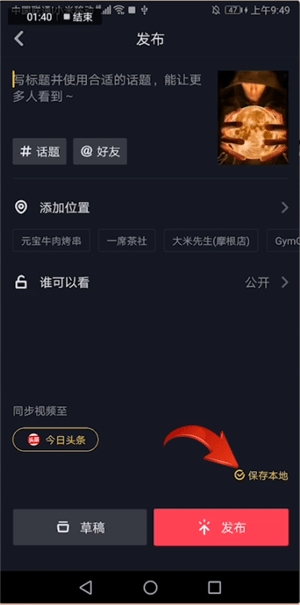 抖音APP更换视频音乐的详细操作