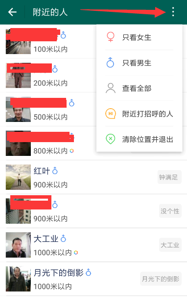 连信APP进行筛选附近的人的方法讲解