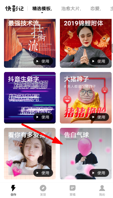 在抖音中设置告白气球特效的图文教程