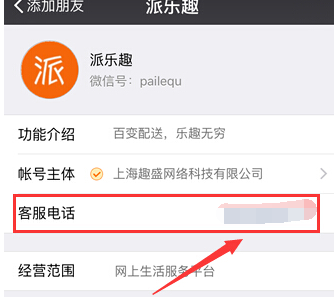 在派乐趣里取消订单的简单操作