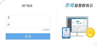 赤峰教育云进行登录的方法介绍