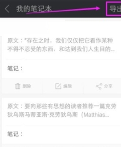 爱阅读查看及导出笔记的图文操作