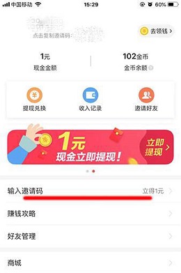 在今日头条极速版里填写邀请码的简单操作
