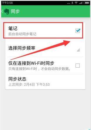 印象笔记设置同步频率的简单操作
