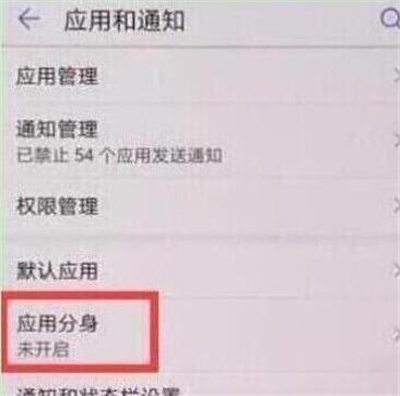 在华为nova4e中设置qq分身的具体方法