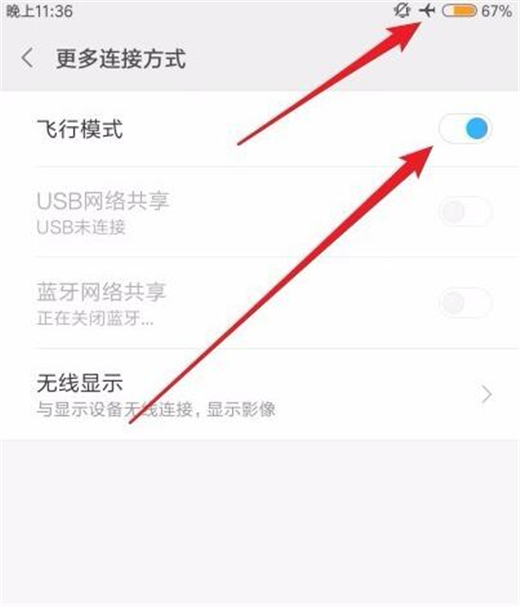 在红米note7pro中打开飞行模式的图文教程