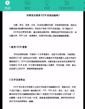 扫描全能王为图片加滤镜的详细操作