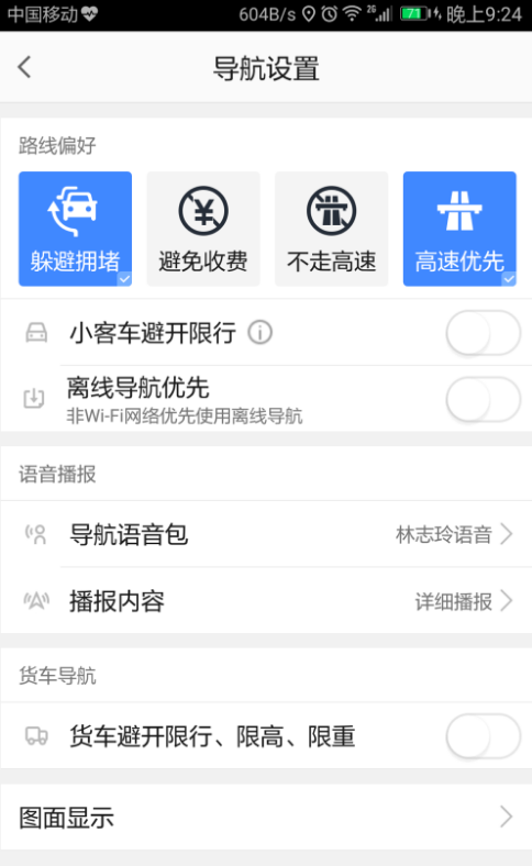高德地图设置导航偏好的基础操作