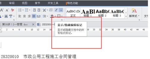 WPS设置段落标记的操作流程