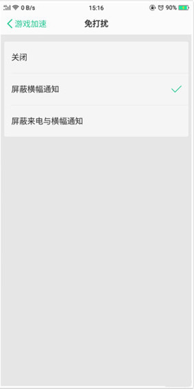 oppor9开启游戏免打扰的图文教程