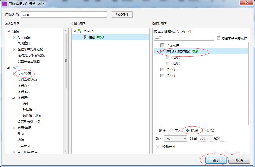 Axure RP制作弹出窗口效果的详细操作
