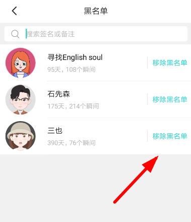 soul取消黑名单的图文操作