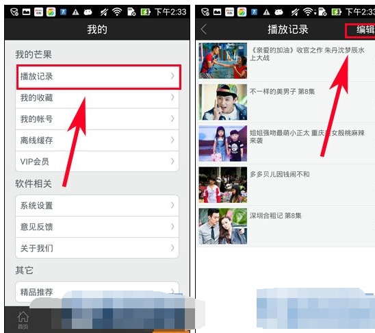 芒果TV删掉播放记录的详细操作