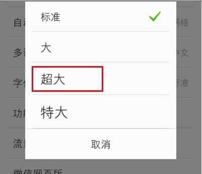 微信朋友圈字体进行调整的详细操作