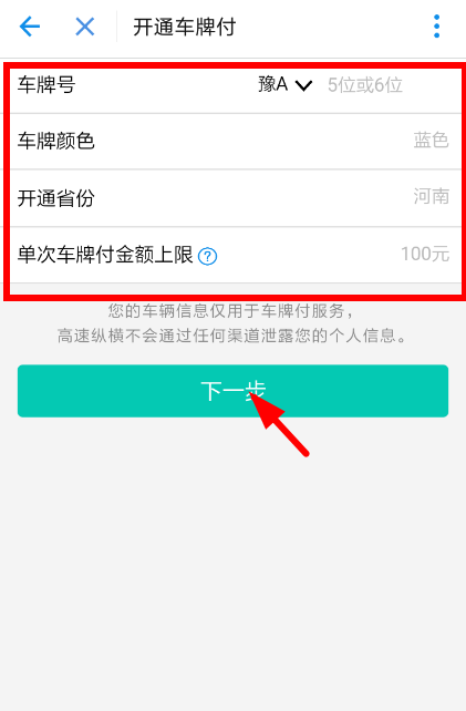 支付宝打开车牌付的基础操作