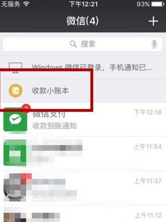 微信收款小账本显示在聊天顶部的基础操作