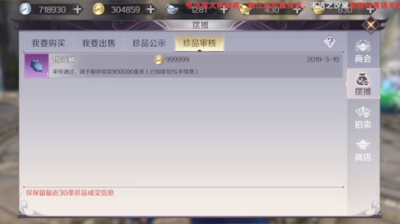《完美世界》手游珍品定价与出售的方法分享
