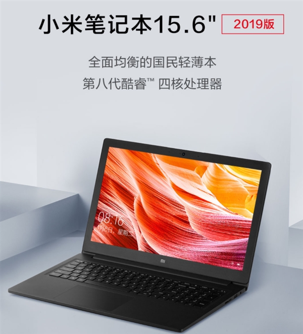 小米笔记本15.6英寸2019版正式上线！