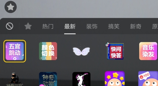 抖音使用五官跳动特效的详细操作