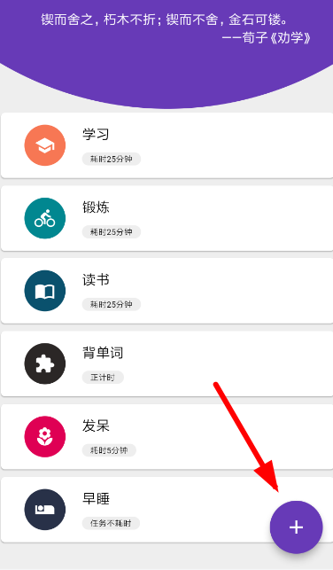 番茄打卡APP的简单使用操作