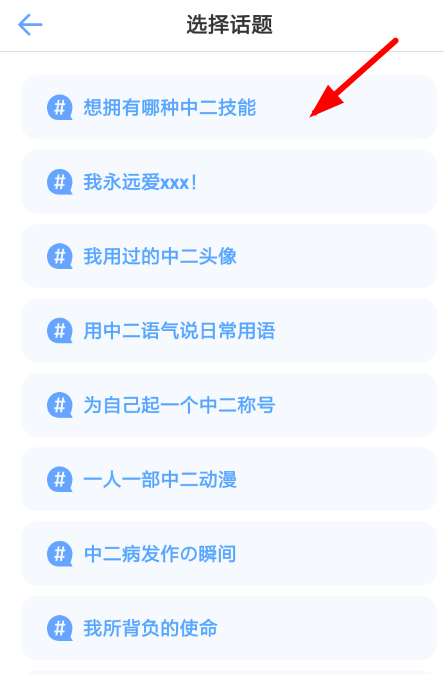 一罐APP添加话题的基础操作