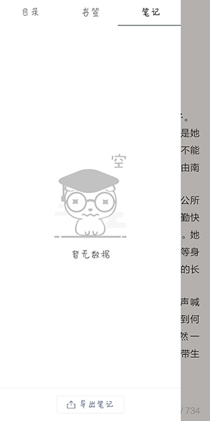 在藏书馆里查看笔记的基础操作