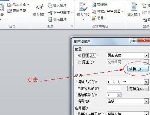 word2010插入脚注/尾注的操作流程