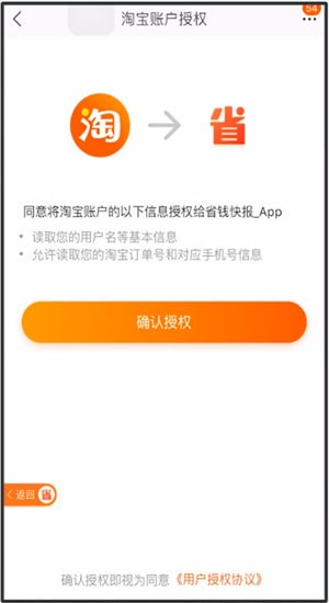 省钱快报APP进行注册的详细操作