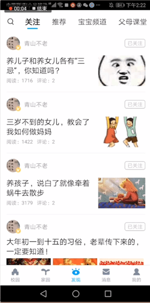 掌通家园app的简单使用操作介绍