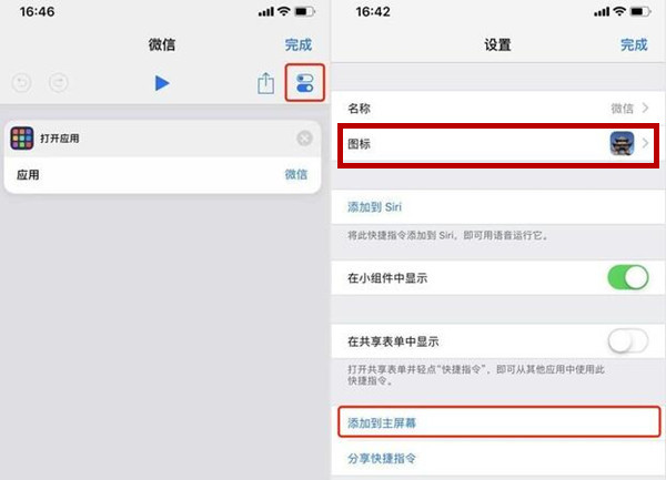 在iPhoneXs Max中自定义应用图标的具体步骤