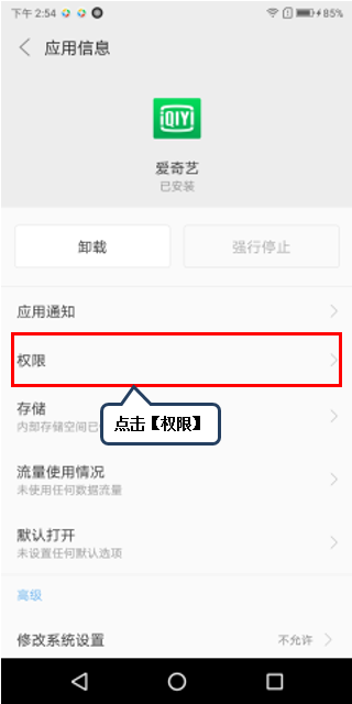在联想k5play中开启应用拍照权限的图文教程